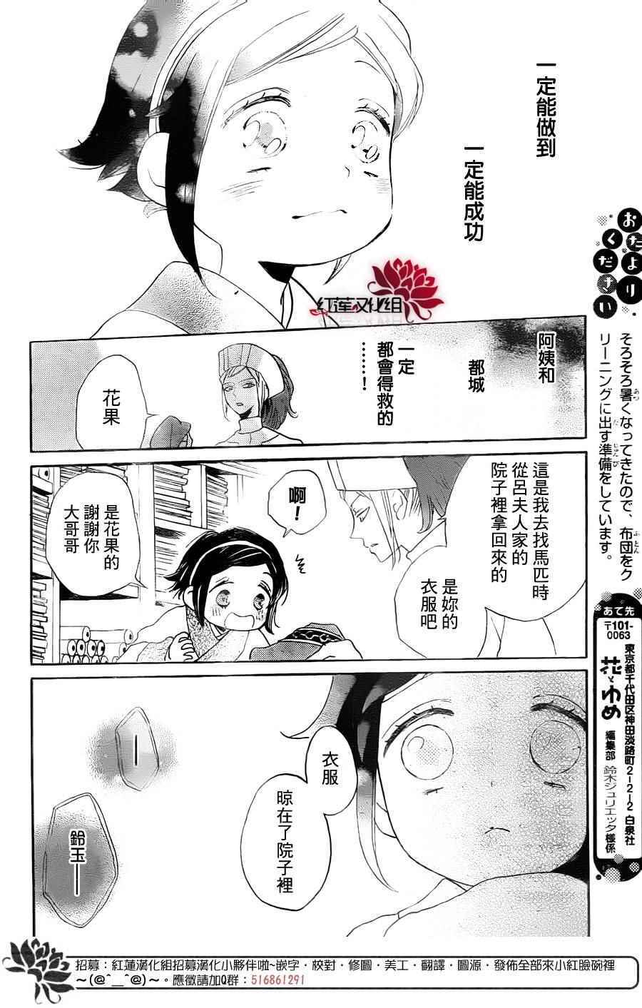 《花果与三藏》漫画 011话