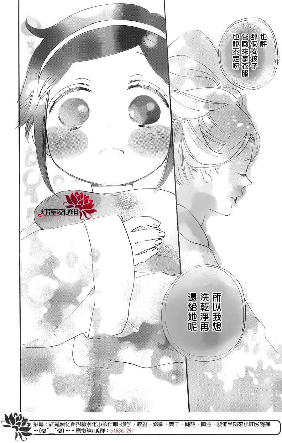 《花果与三藏》漫画 011话