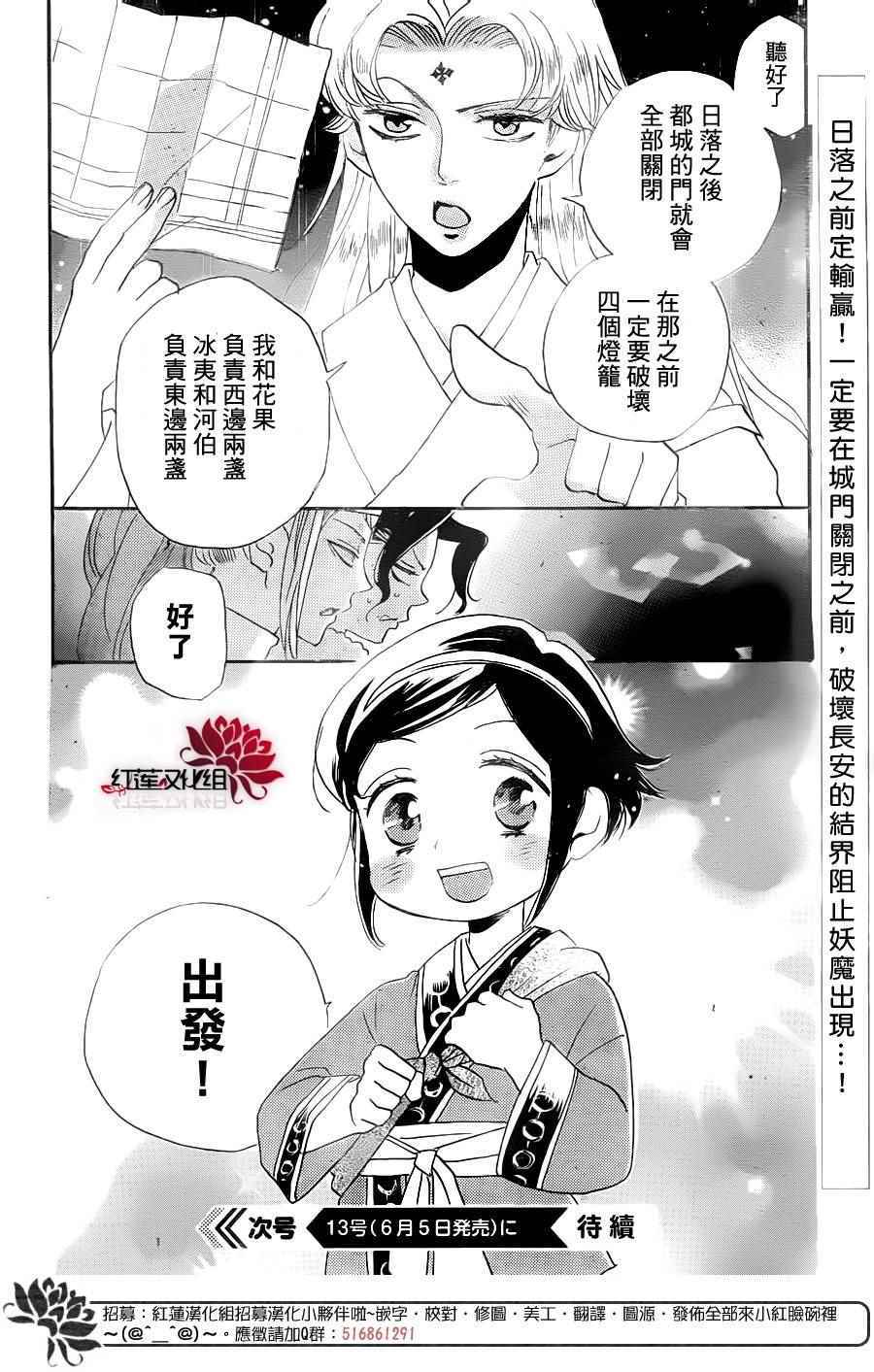 《花果与三藏》漫画 011话