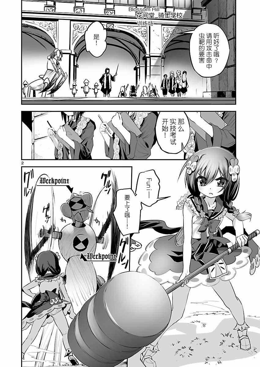 《FLOWER KNIGHT GIRL -prequel-》漫画 prequel 007话