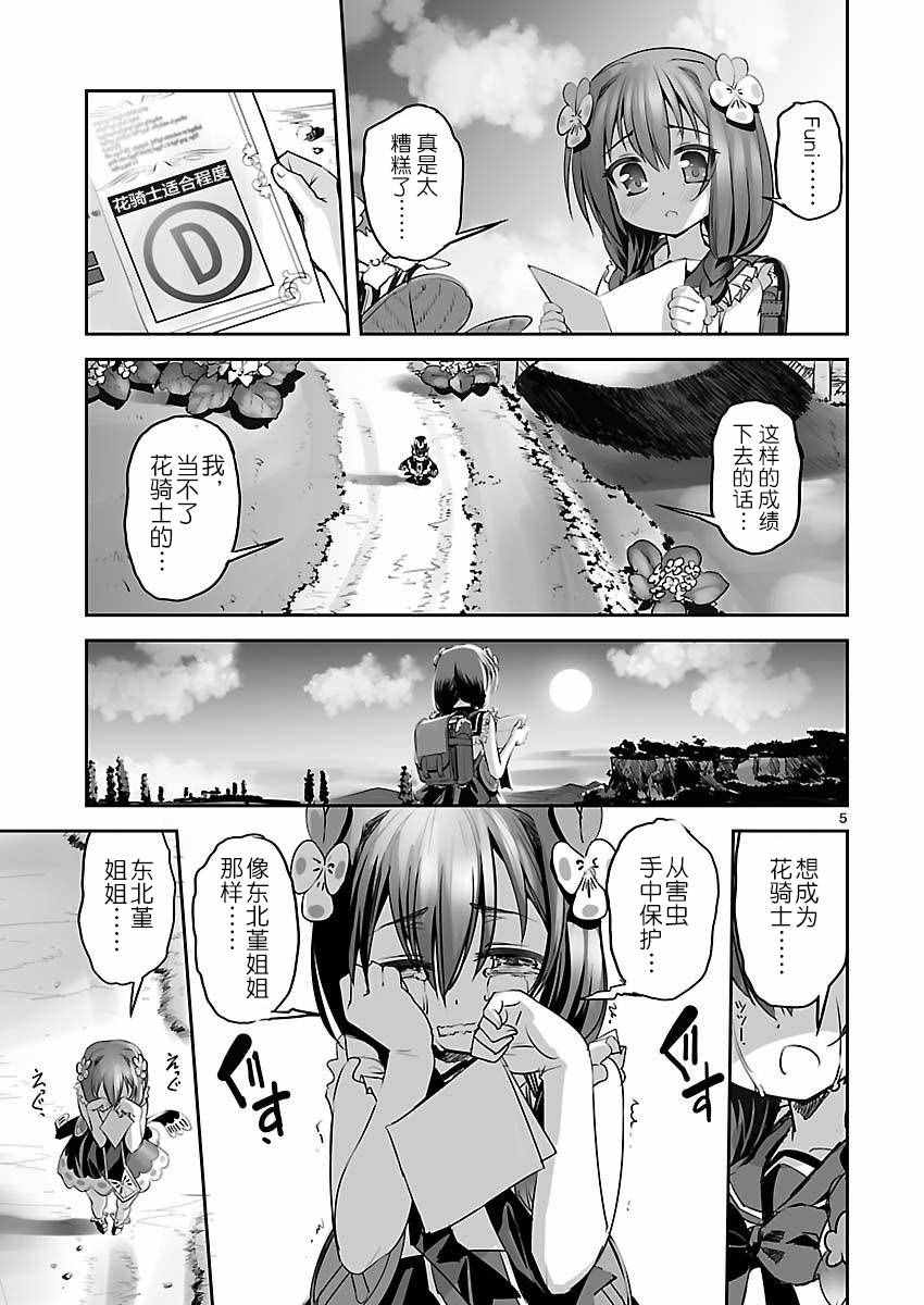 《FLOWER KNIGHT GIRL -prequel-》漫画 prequel 007话