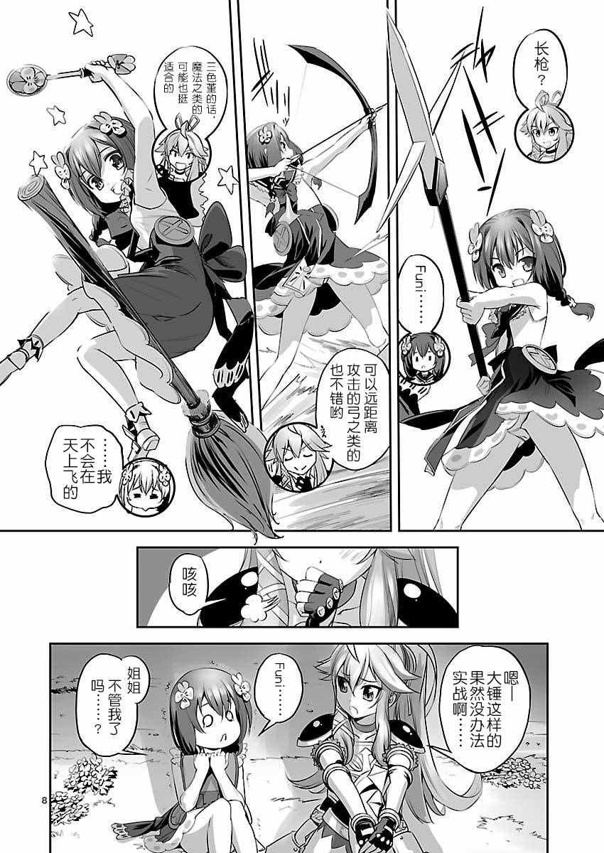 《FLOWER KNIGHT GIRL -prequel-》漫画 prequel 007话