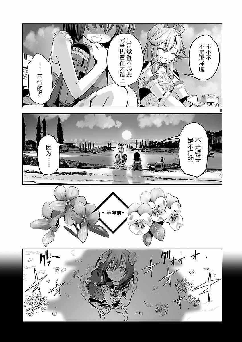 《FLOWER KNIGHT GIRL -prequel-》漫画 prequel 007话