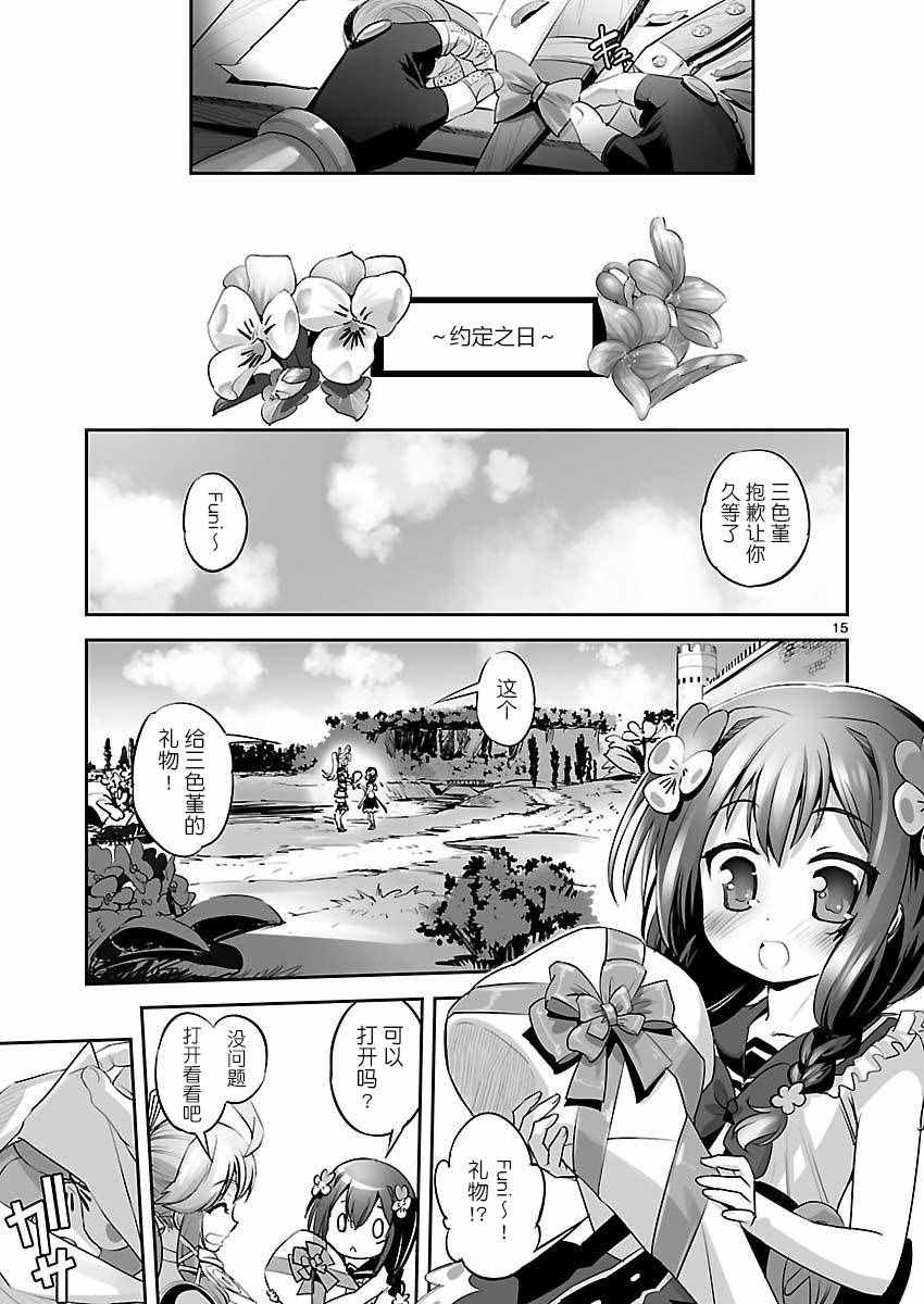 《FLOWER KNIGHT GIRL -prequel-》漫画 prequel 007话