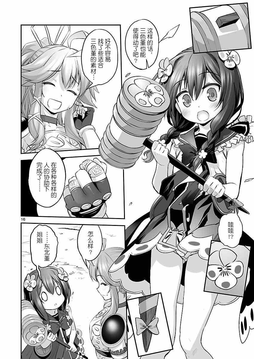 《FLOWER KNIGHT GIRL -prequel-》漫画 prequel 007话