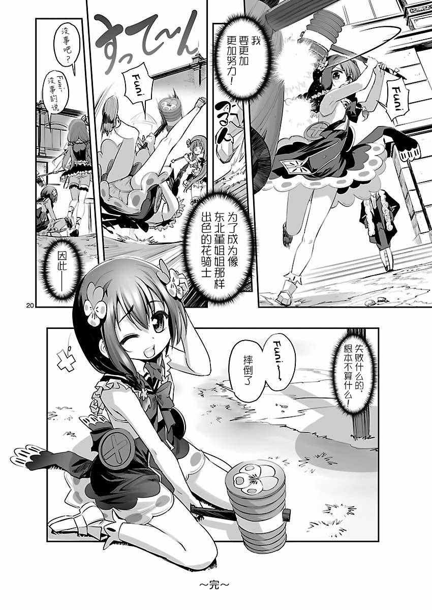 《FLOWER KNIGHT GIRL -prequel-》漫画 prequel 007话