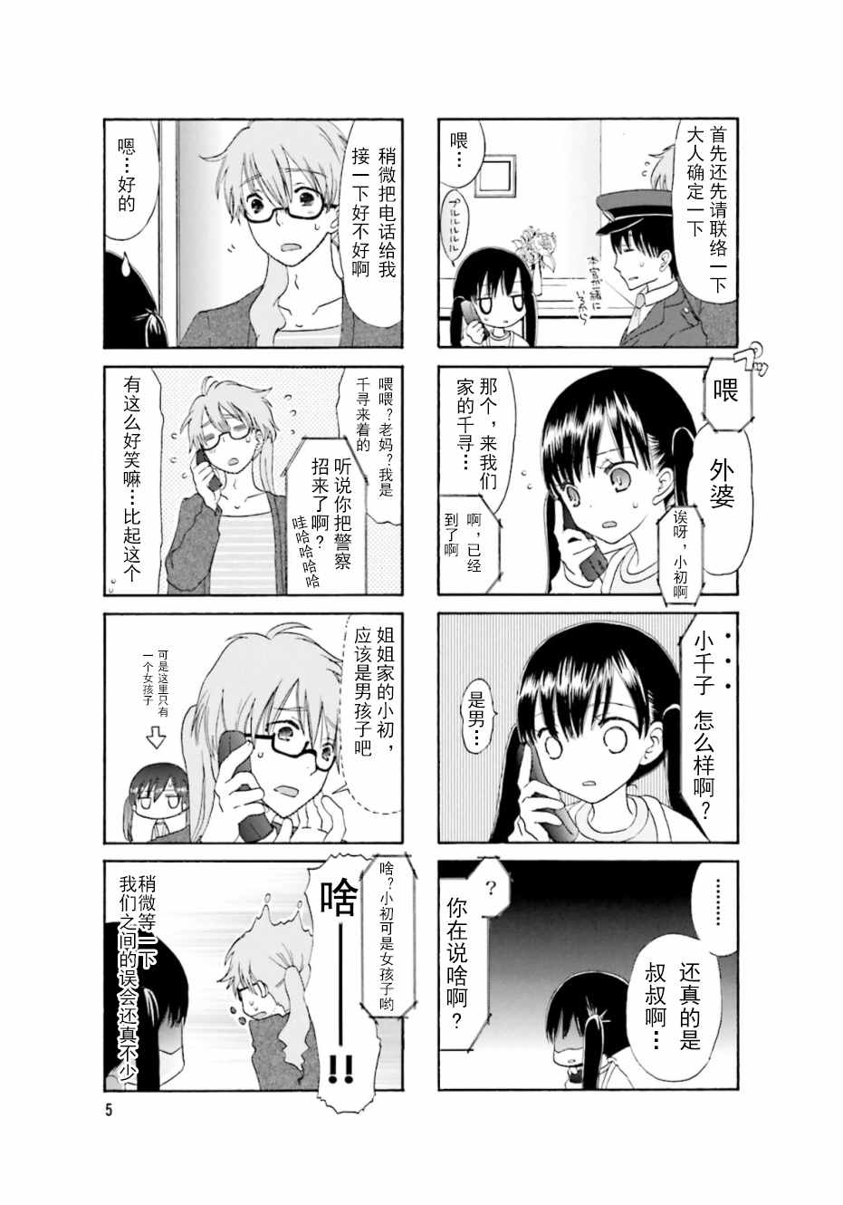 《胡渣和水手服》漫画 001话