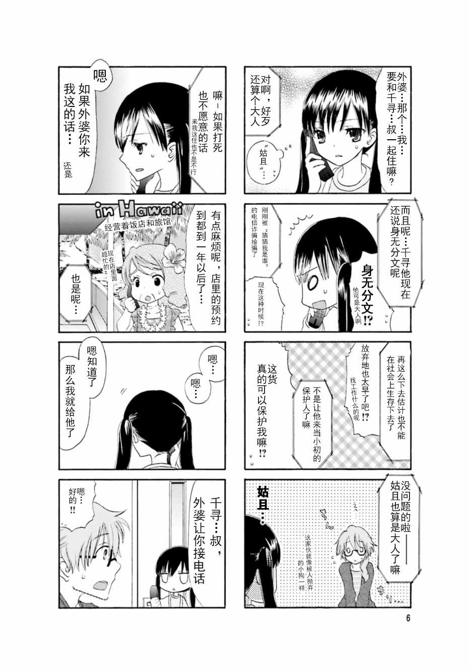 《胡渣和水手服》漫画 001话