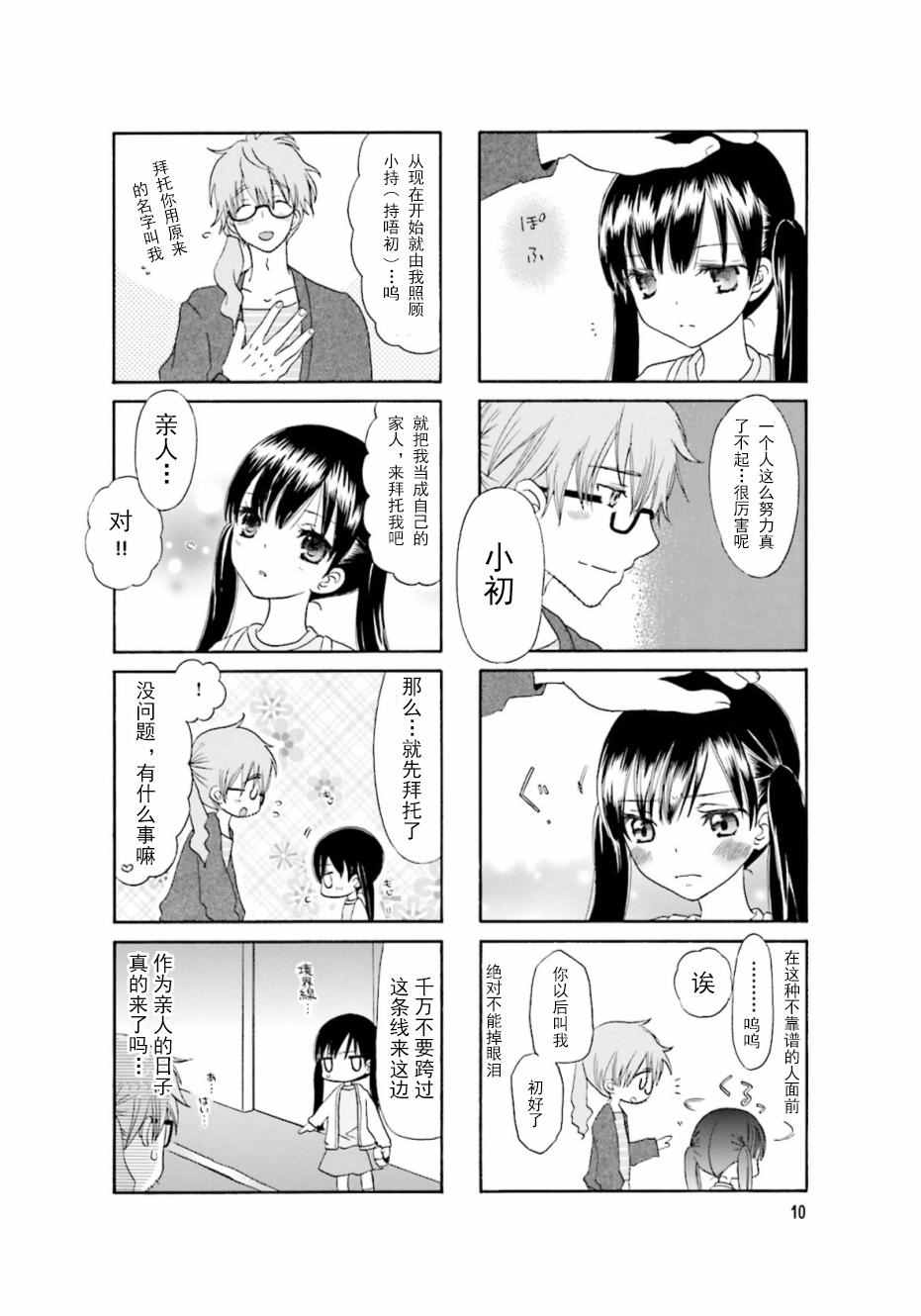 《胡渣和水手服》漫画 001话