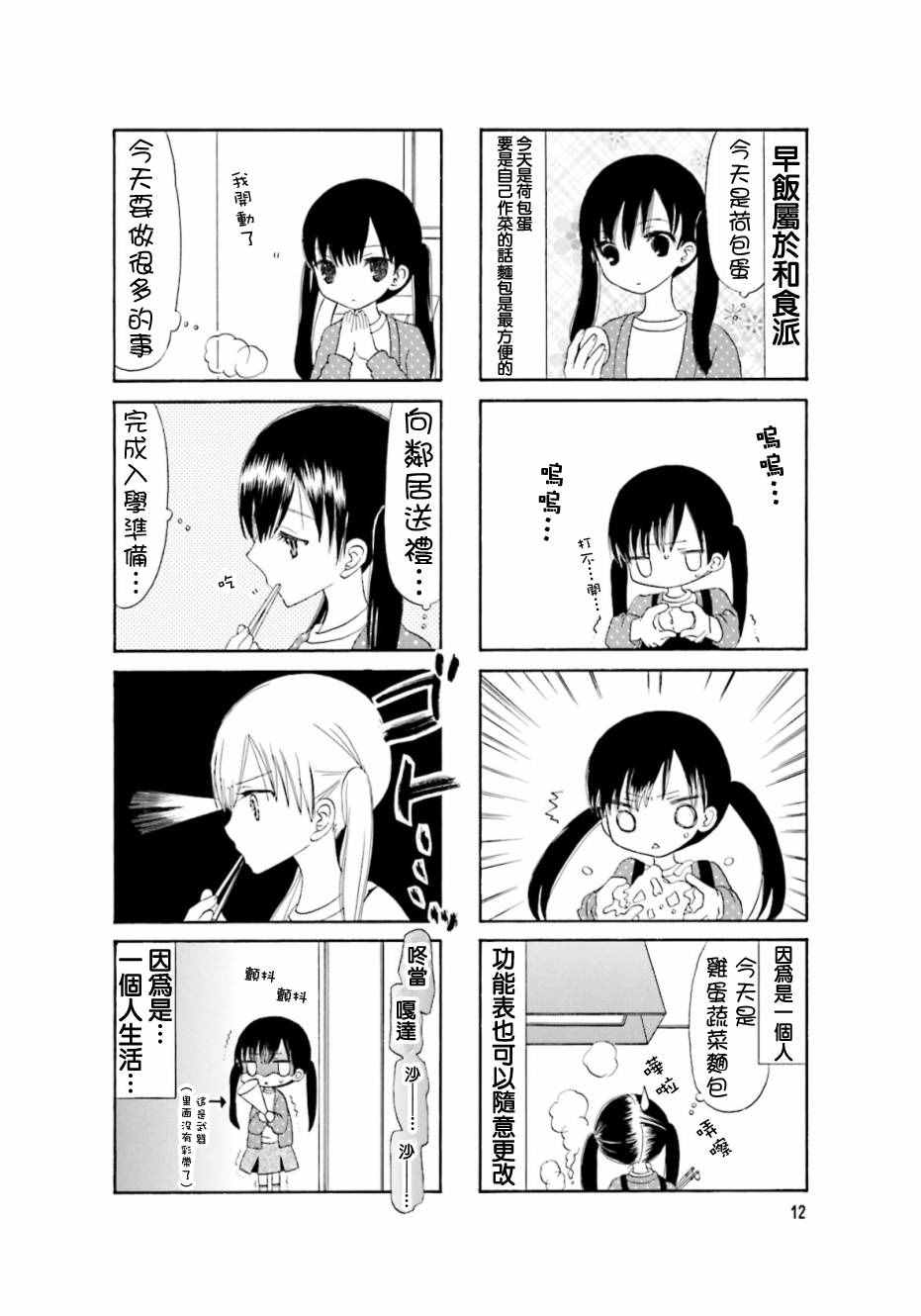 《胡渣和水手服》漫画 002话