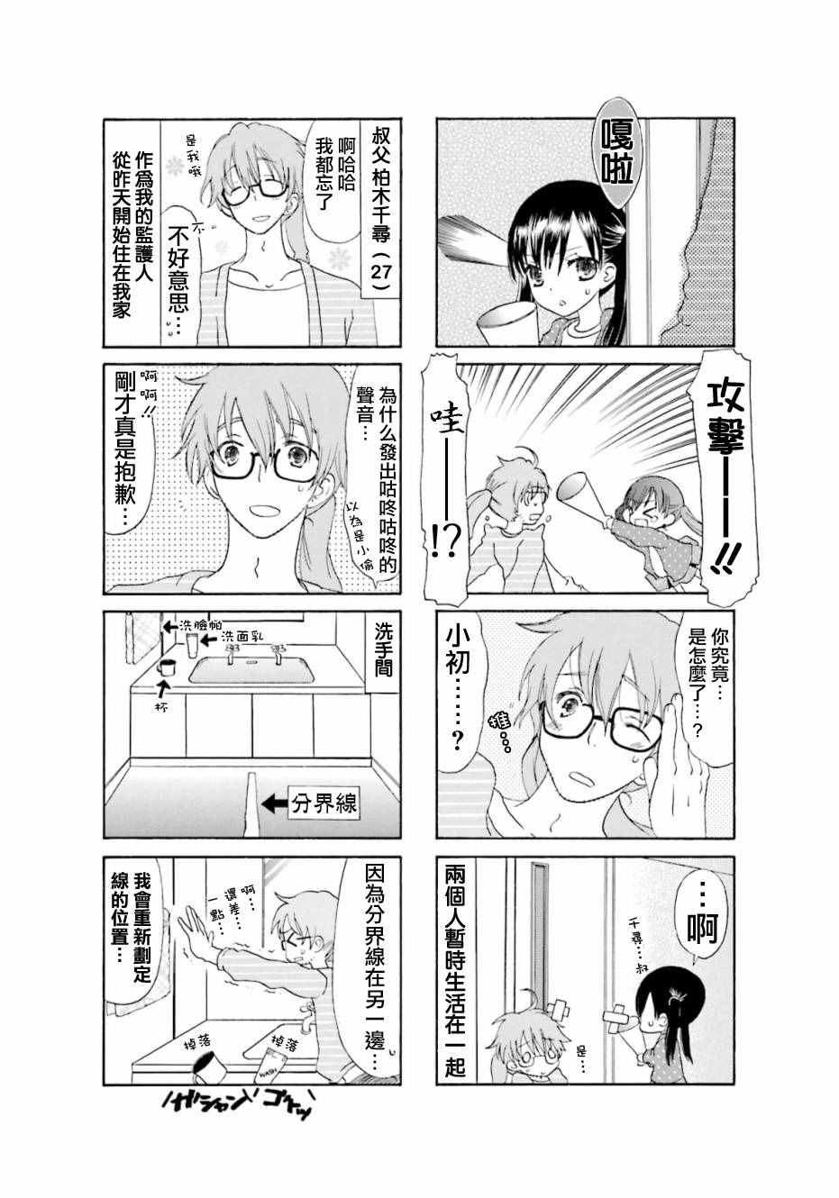 《胡渣和水手服》漫画 002话