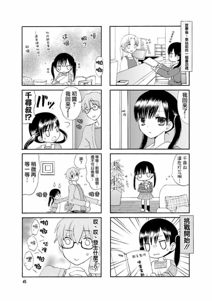 《胡渣和水手服》漫画 006话