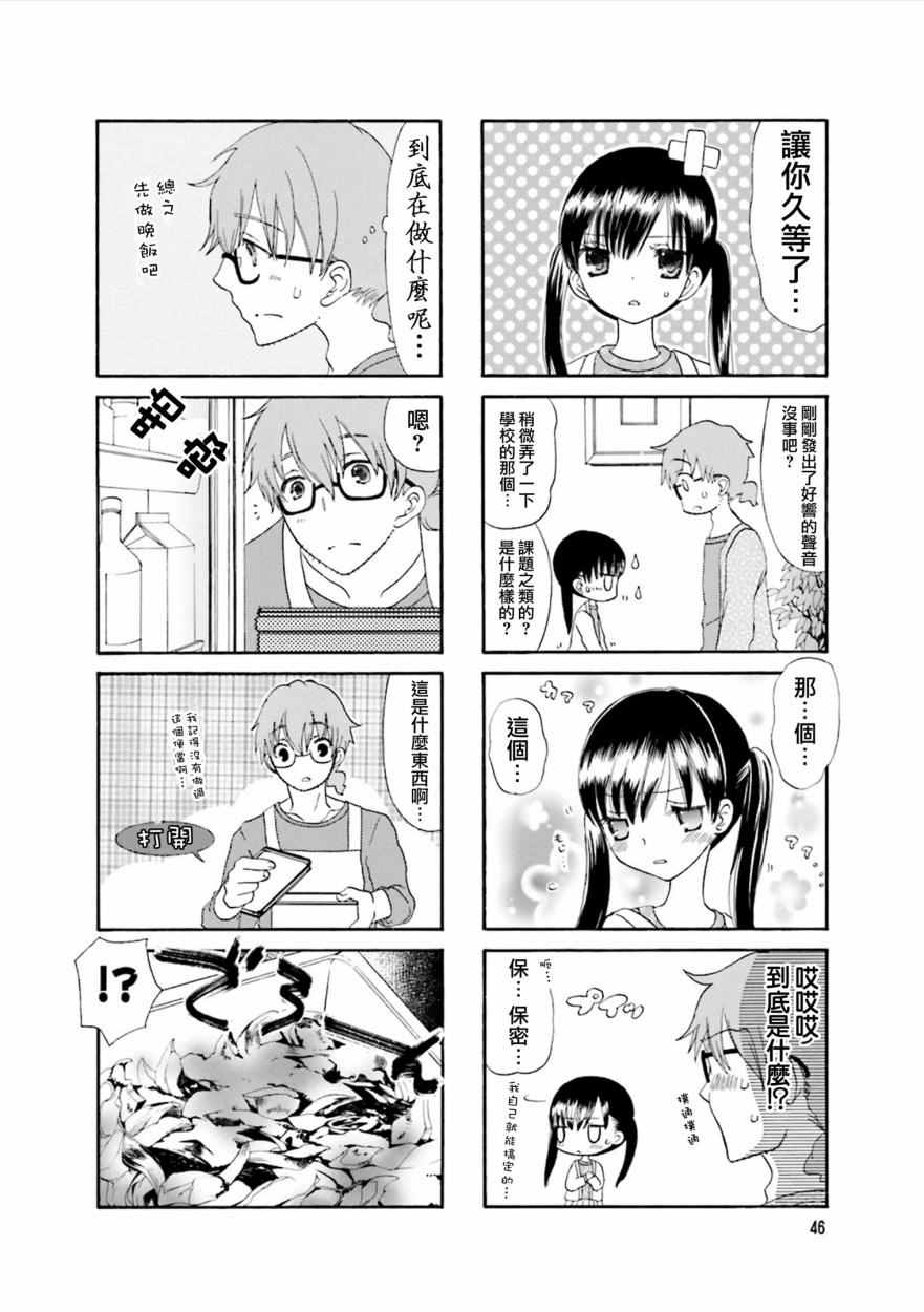 《胡渣和水手服》漫画 006话