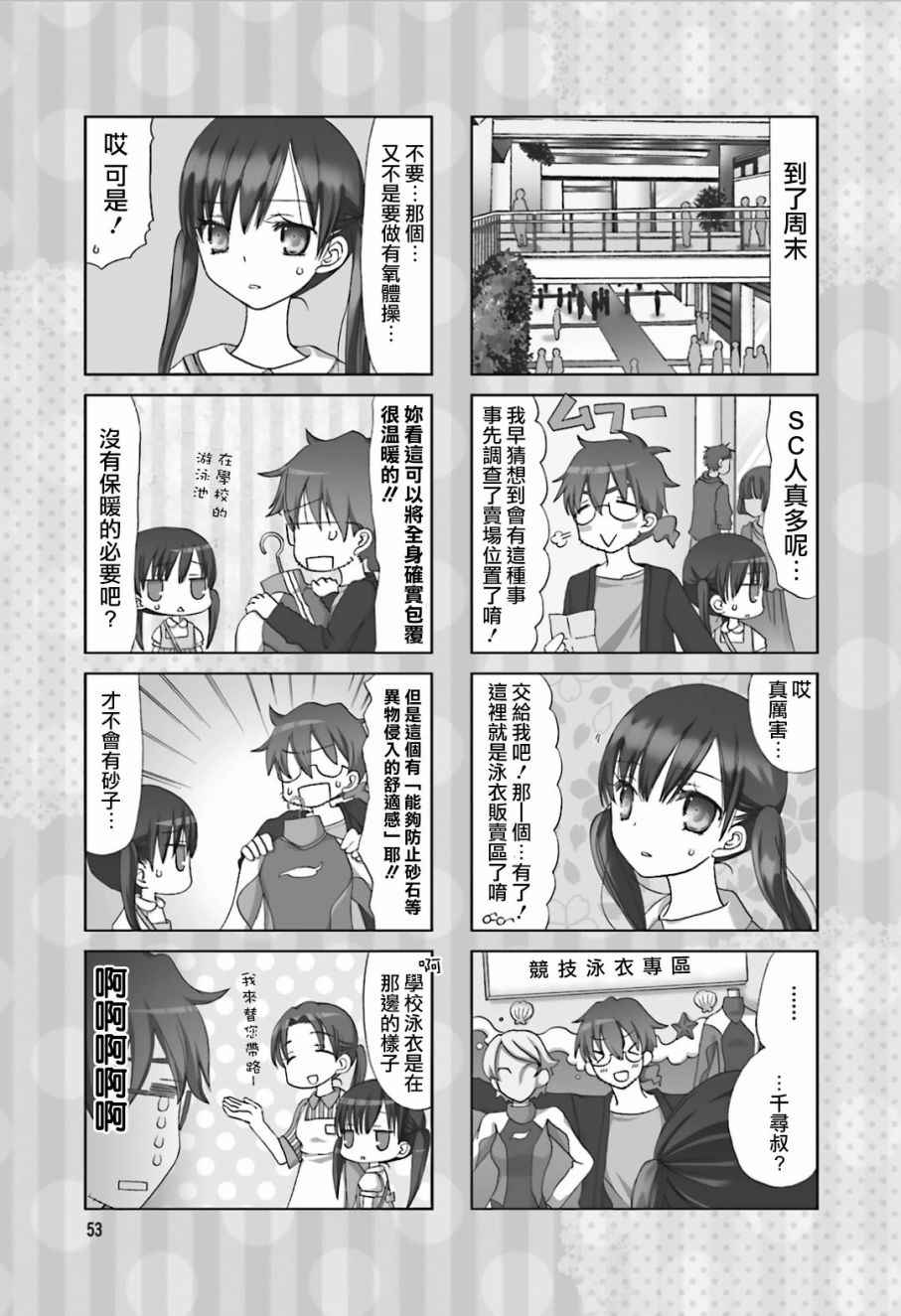 《胡渣和水手服》漫画 007话