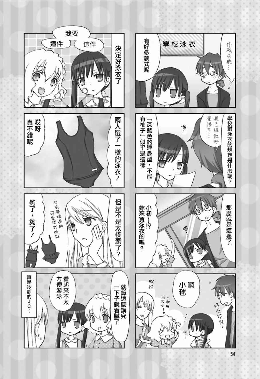 《胡渣和水手服》漫画 007话