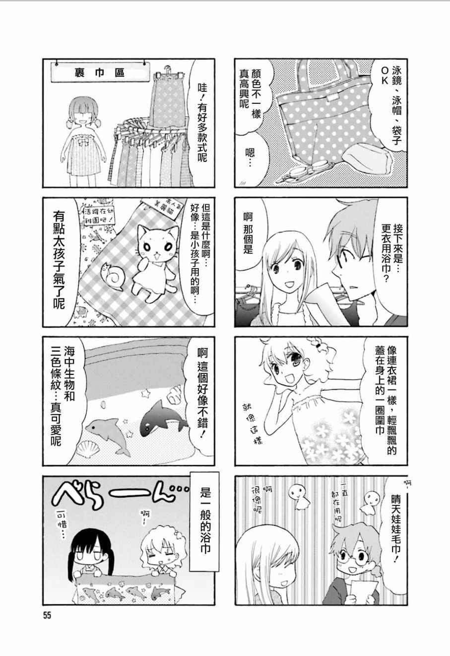 《胡渣和水手服》漫画 007话