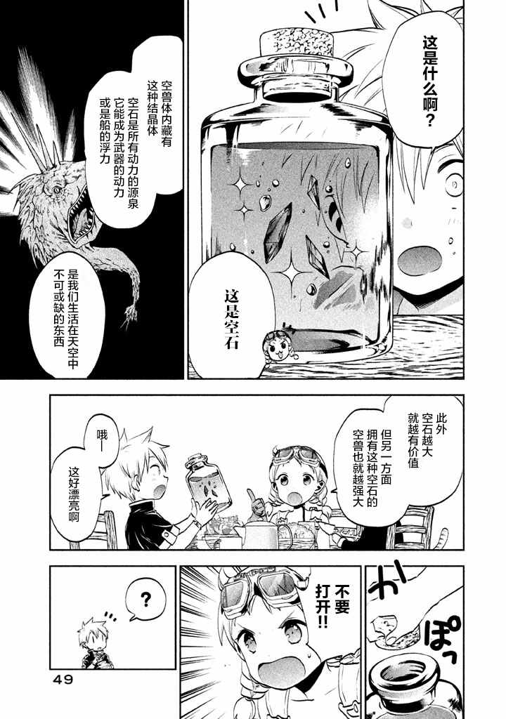 《空之凯因》漫画 002话