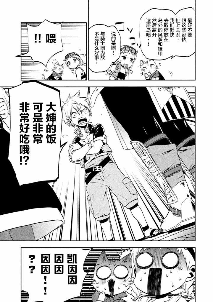 《空之凯因》漫画 002话