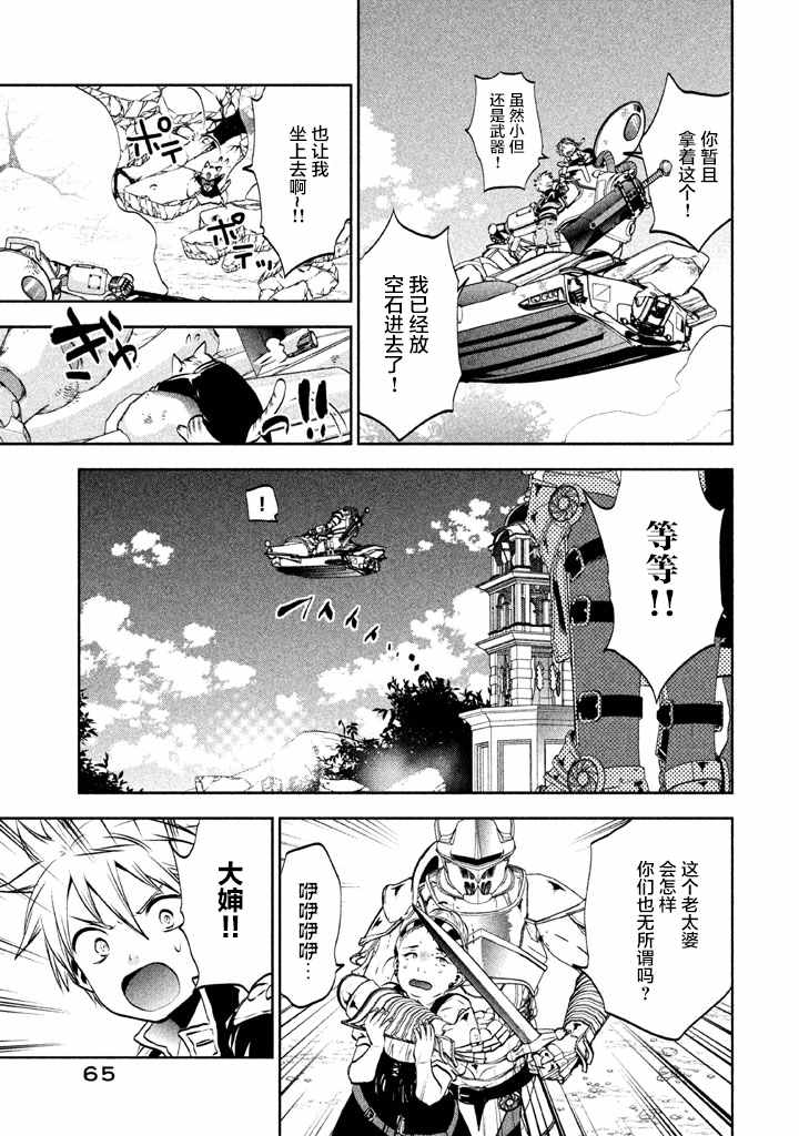 《空之凯因》漫画 002话