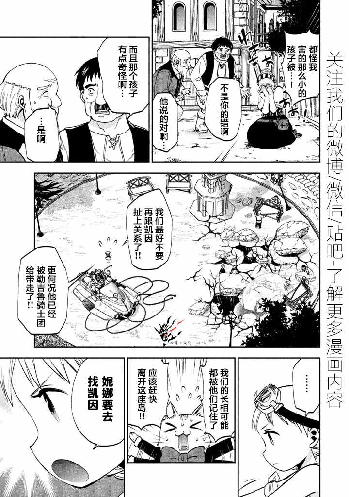 《空之凯因》漫画 003话