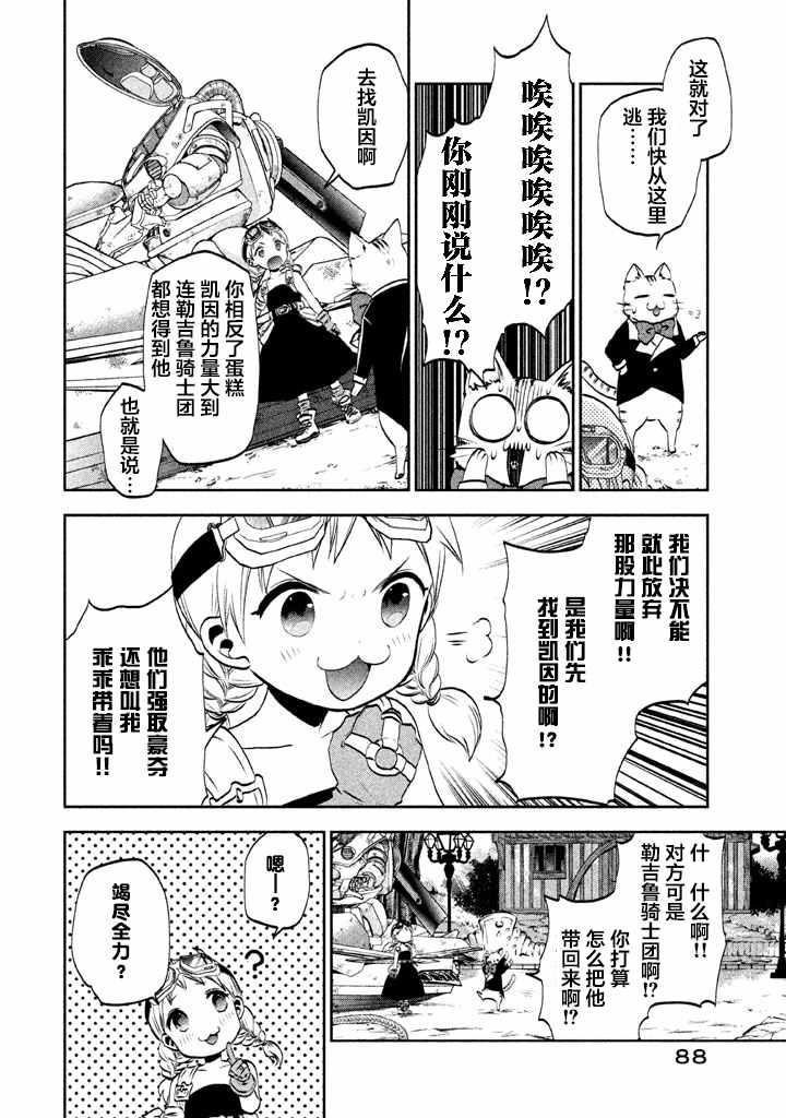 《空之凯因》漫画 003话