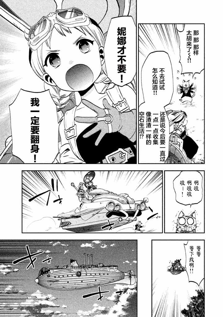 《空之凯因》漫画 003话