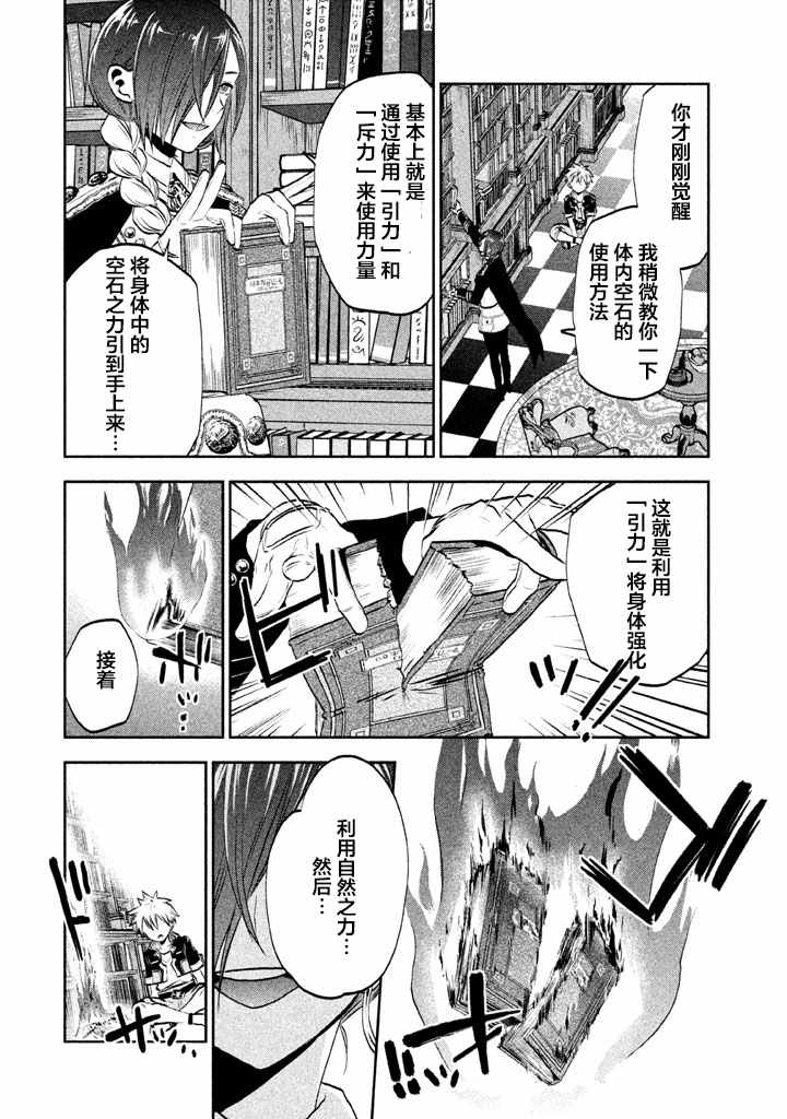 《空之凯因》漫画 003话