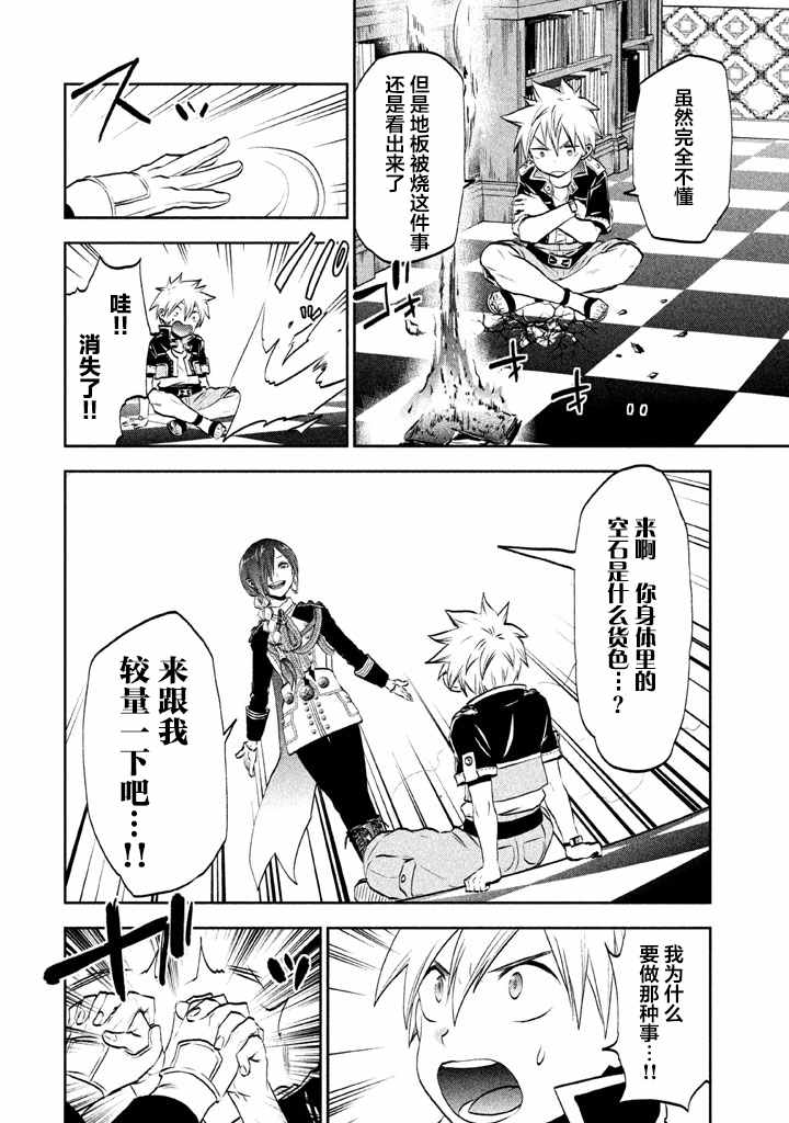 《空之凯因》漫画 003话