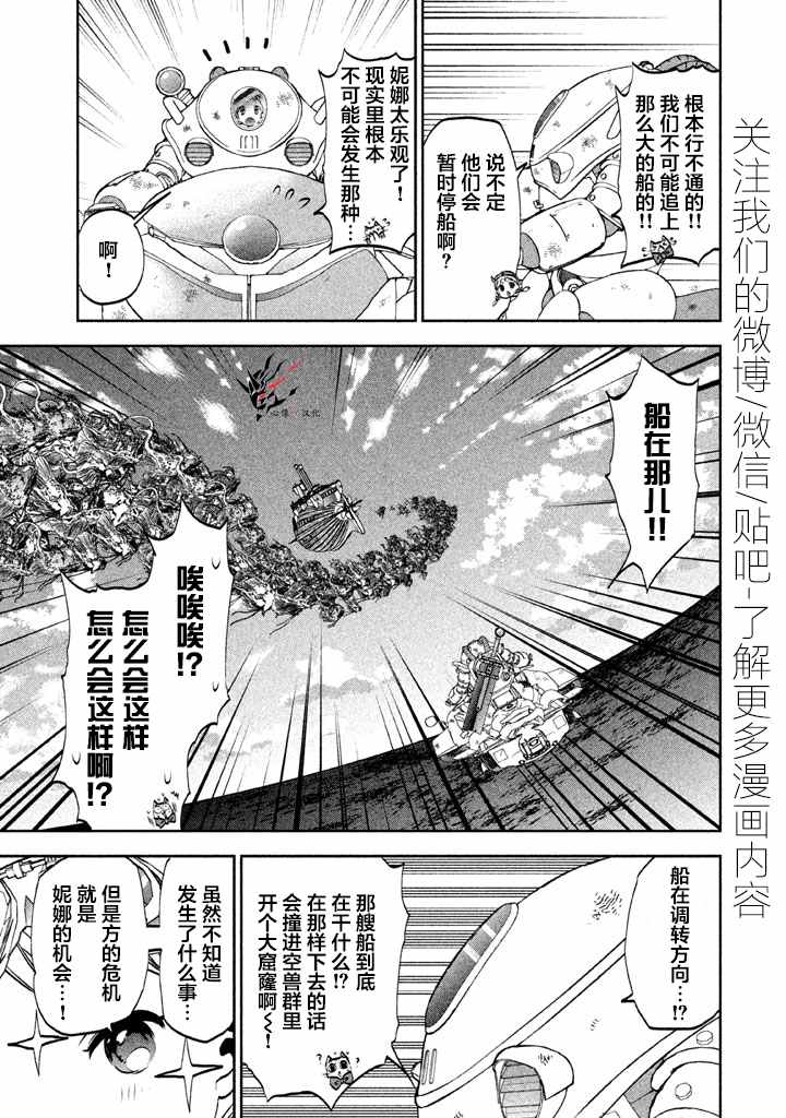 《空之凯因》漫画 003话