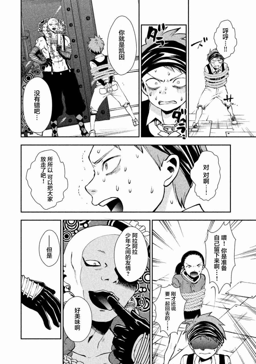 《空之凯因》漫画 007话