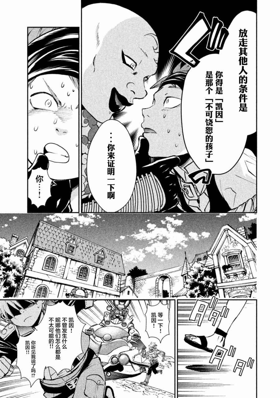 《空之凯因》漫画 007话