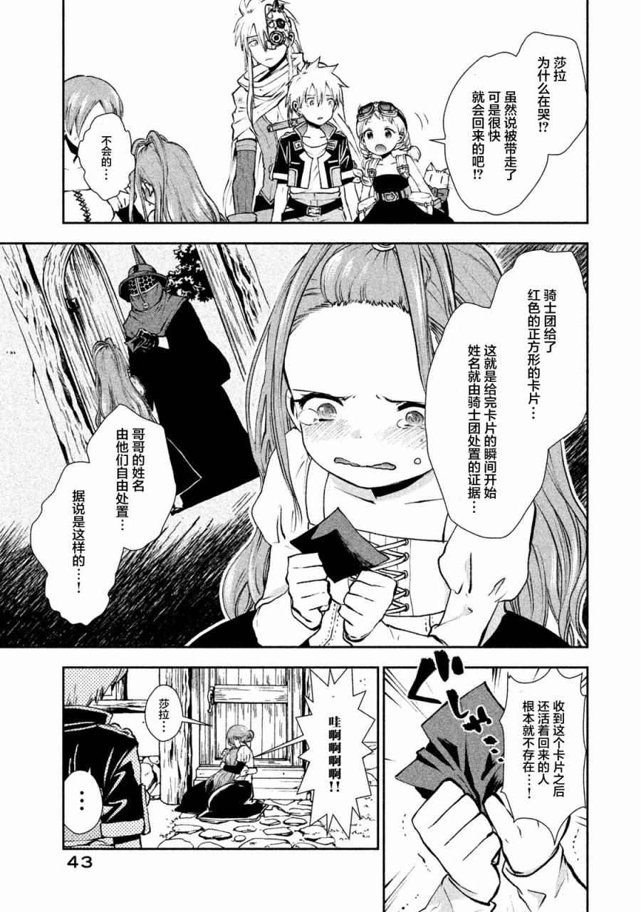 《空之凯因》漫画 007话