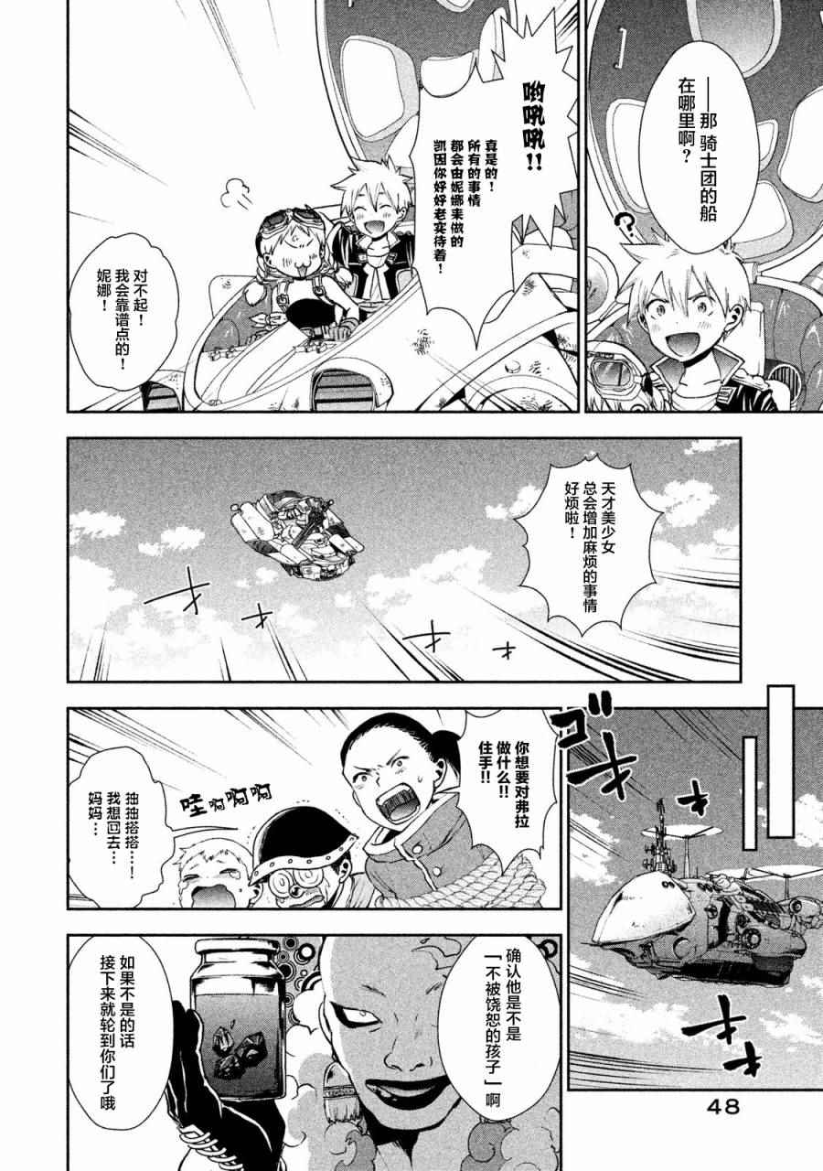 《空之凯因》漫画 007话