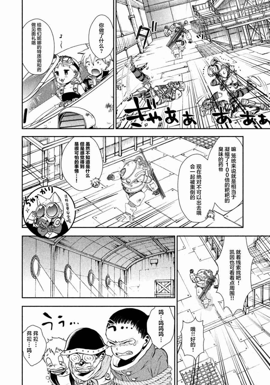 《空之凯因》漫画 007话