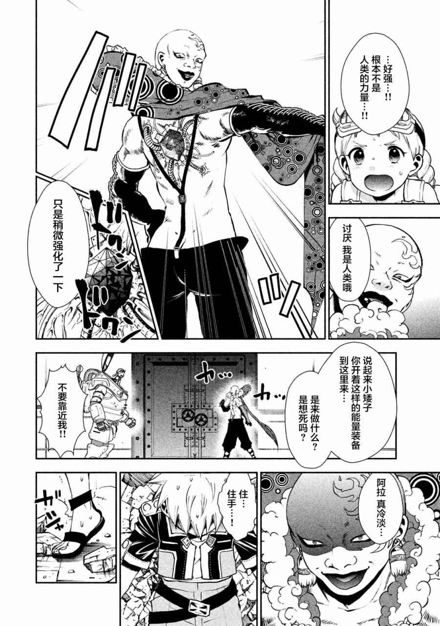 《空之凯因》漫画 007话