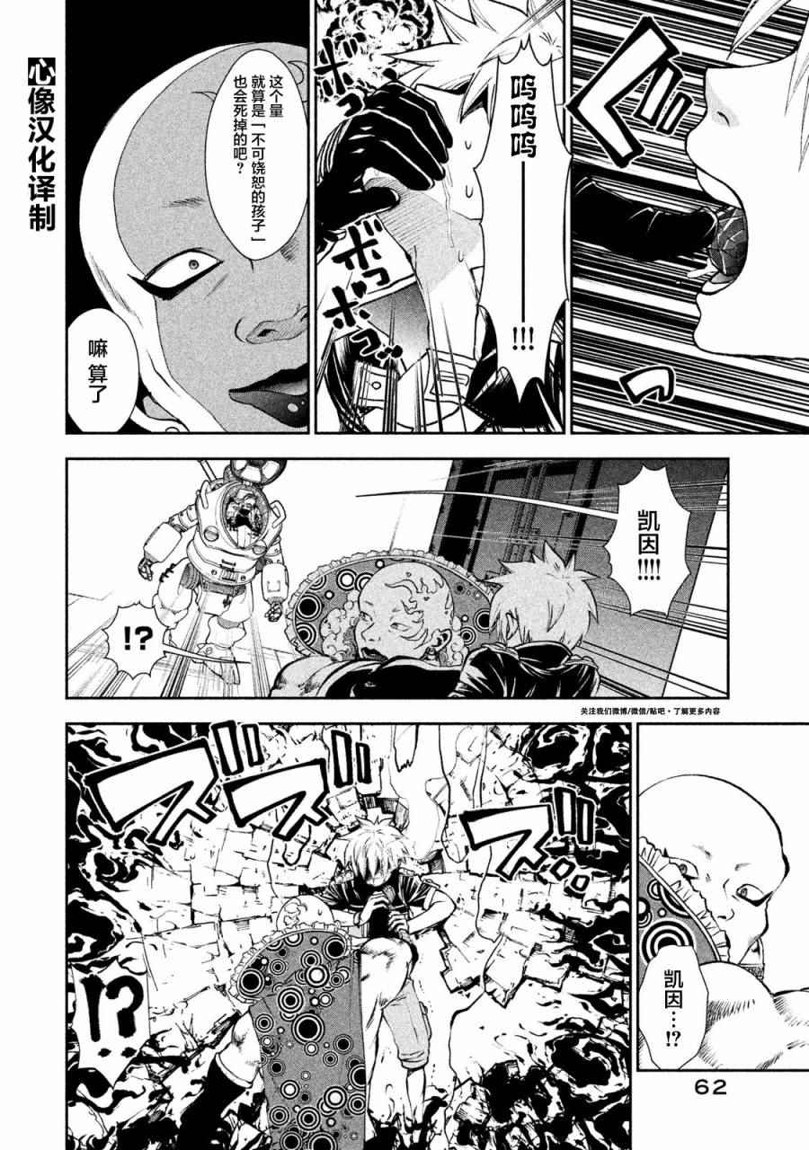 《空之凯因》漫画 007话