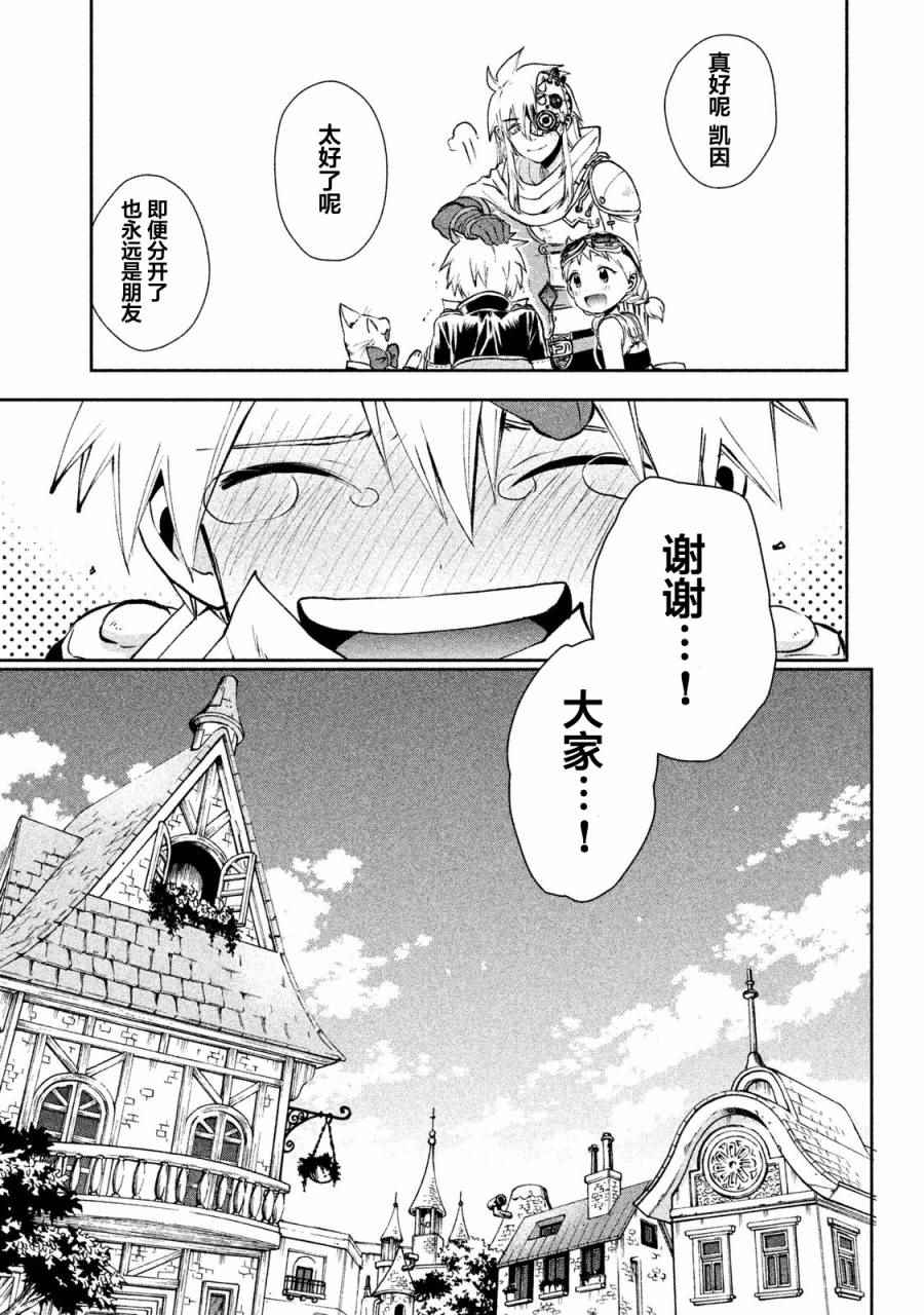 《空之凯因》漫画 007话