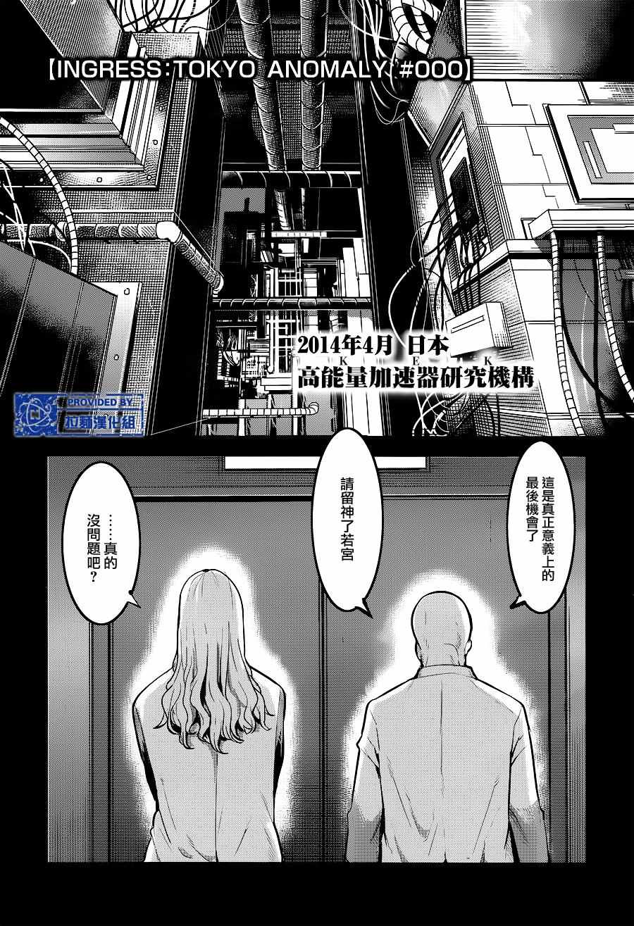《INGRESS：TOKYO ANOMALY》漫画 TOKYO ANOMALY 000话