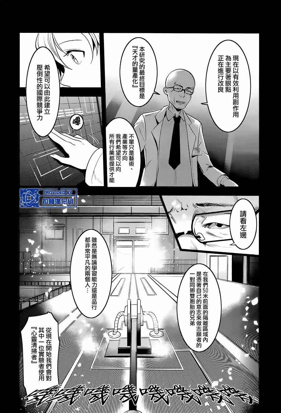 《INGRESS：TOKYO ANOMALY》漫画 TOKYO ANOMALY 000话
