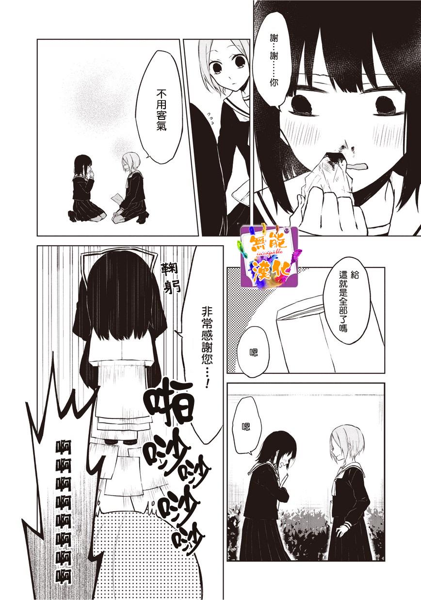 《鼻血少女热恋中》漫画 003话