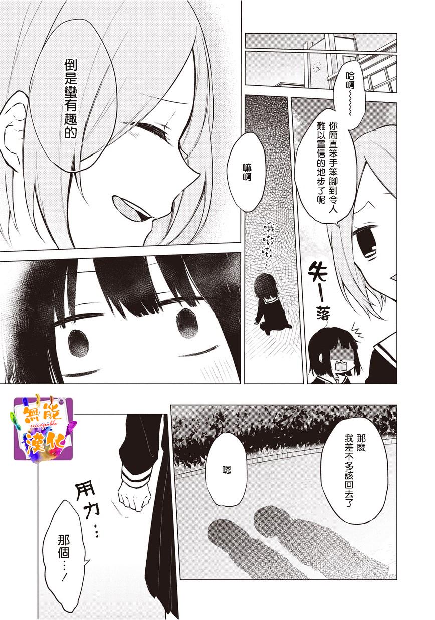 《鼻血少女热恋中》漫画 003话