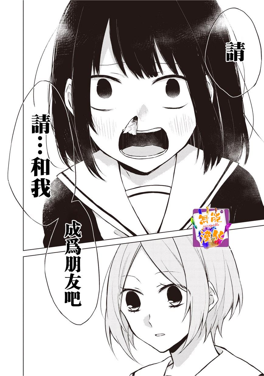 《鼻血少女热恋中》漫画 003话