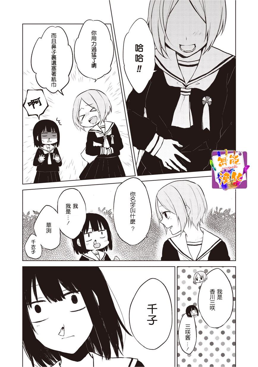 《鼻血少女热恋中》漫画 003话