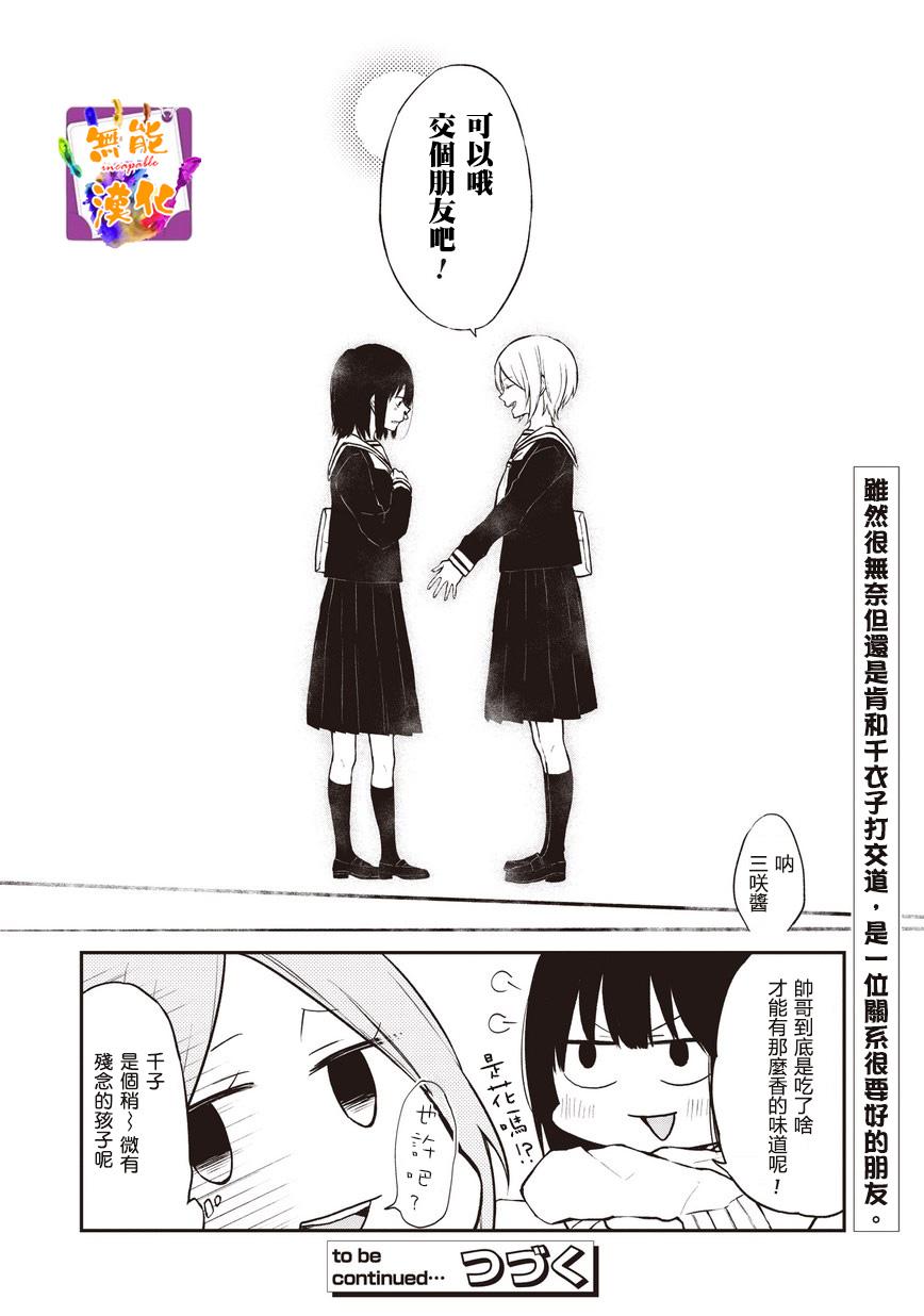 《鼻血少女热恋中》漫画 003话