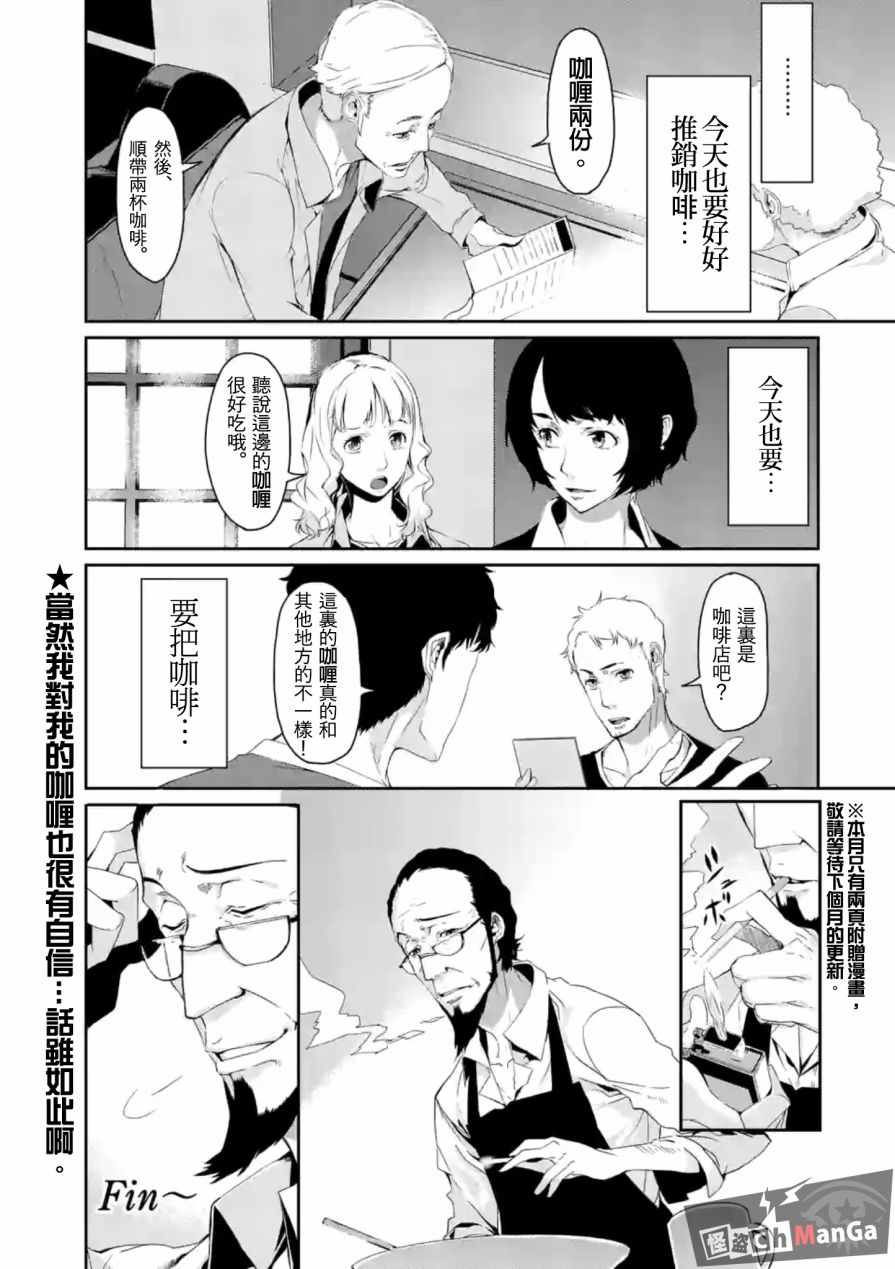 《女神异闻录5》漫画 3月更新附赠漫画