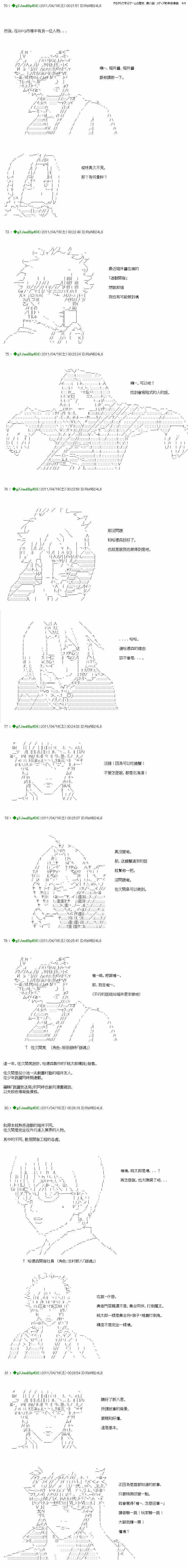 《从干夫不干夫来学电玩的历史》漫画 学电玩的历史 008话