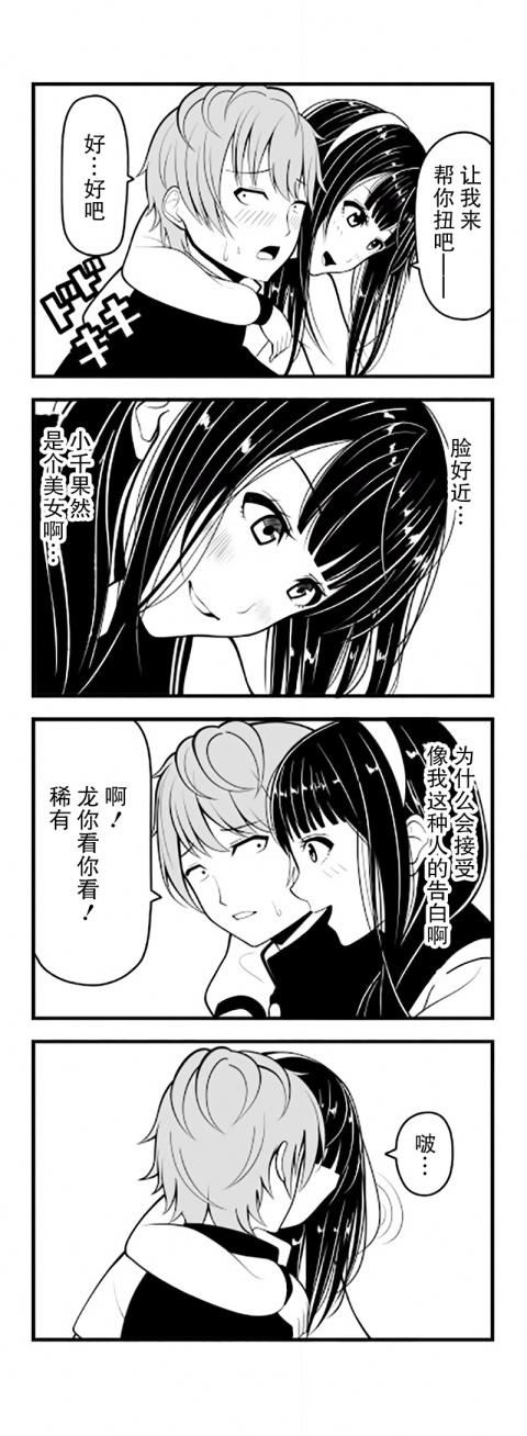 《手游彼女》漫画 01-08话