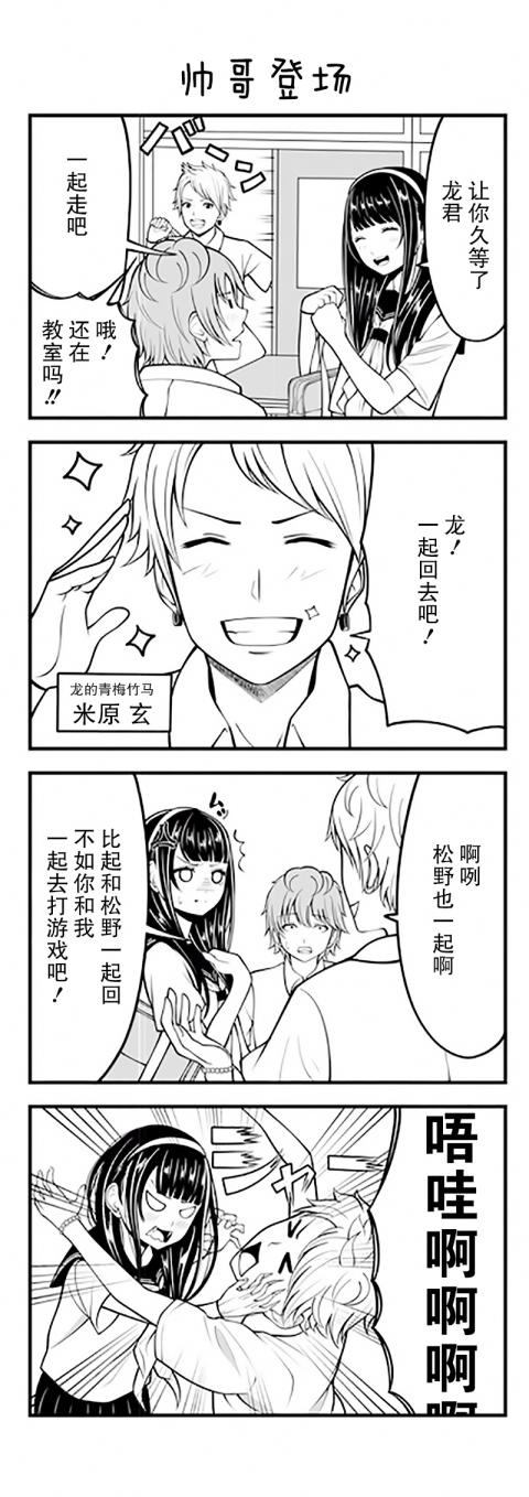 《手游彼女》漫画 01-08话