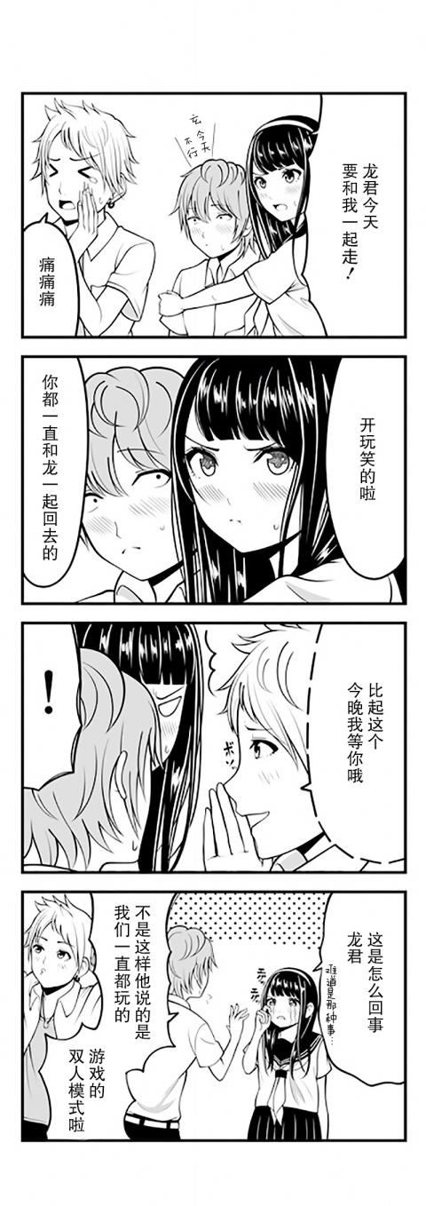 《手游彼女》漫画 01-08话