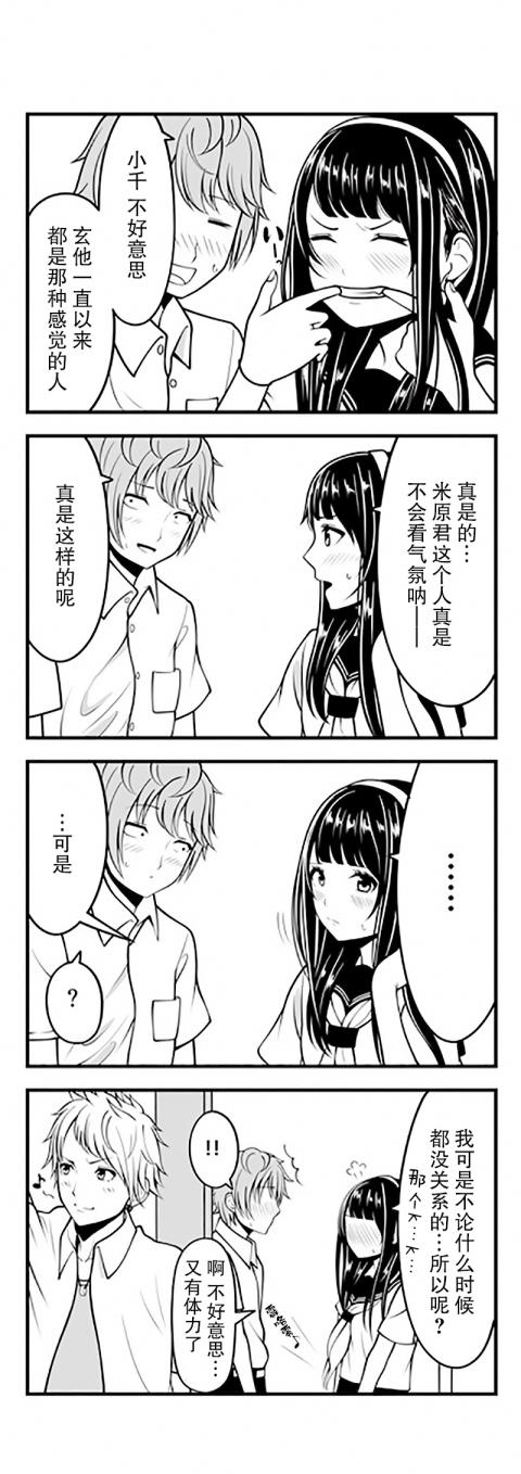 《手游彼女》漫画 01-08话